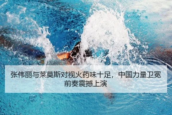 zhang-wei-li-yu-lai-mo-si-dui-shi-huo-yao-wei-shi-zu-zhong-guo-li-liang-wei-mian-qian-zou-zhen-han-shang-yan-3-168.jpg
