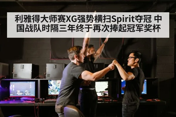 Chinese esports team victory