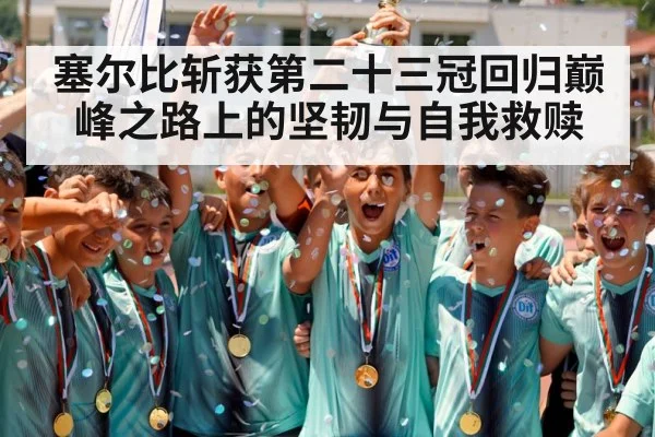 champion celebration
